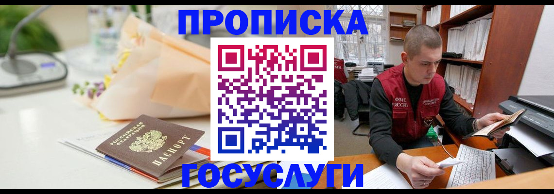 временная регистрация в квартире в Зверево