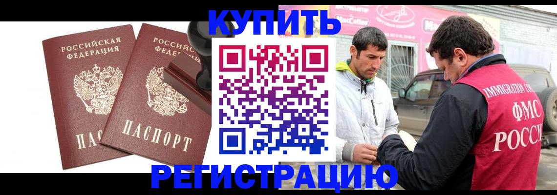 прописка ребенка в Зверево